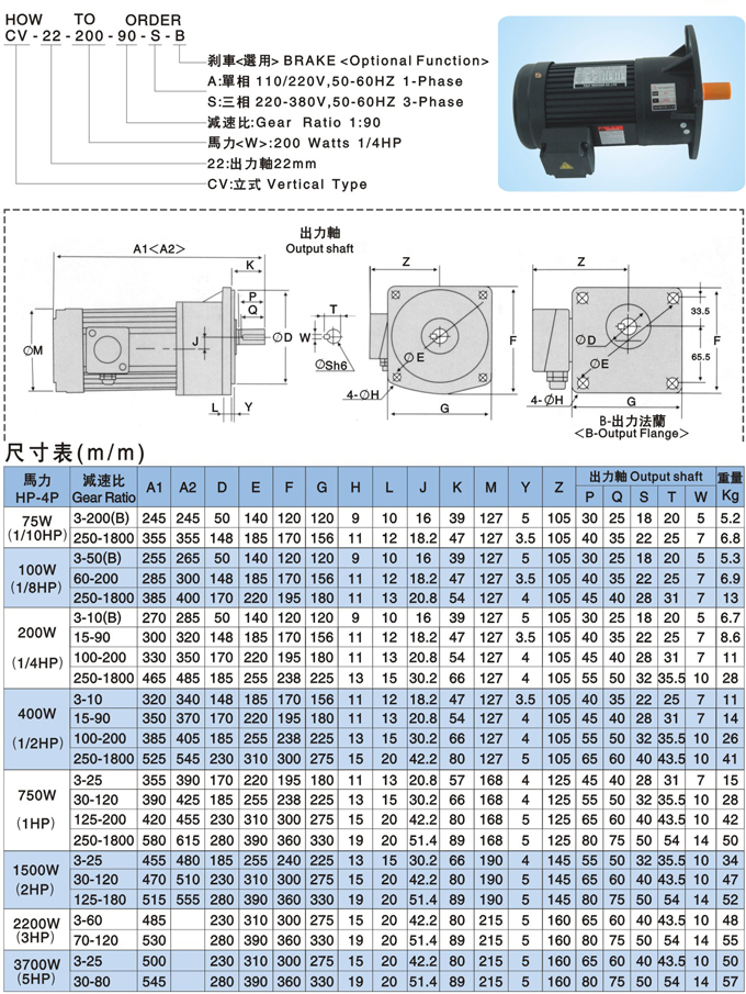 立式三相齒輪減速馬達(dá),CV型單相齒輪減速馬達(dá)詳細(xì)參數(shù)